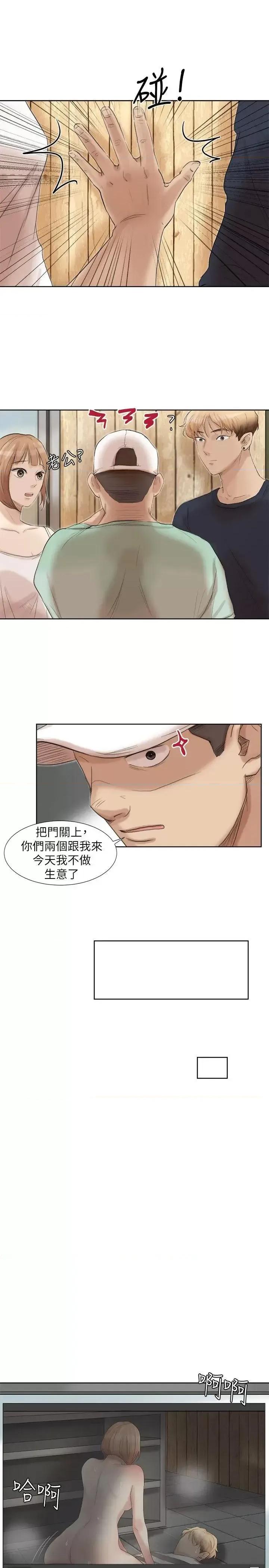 我要睡你的女人 我要睡你的女人-第18话 - 正当防卫 第19页