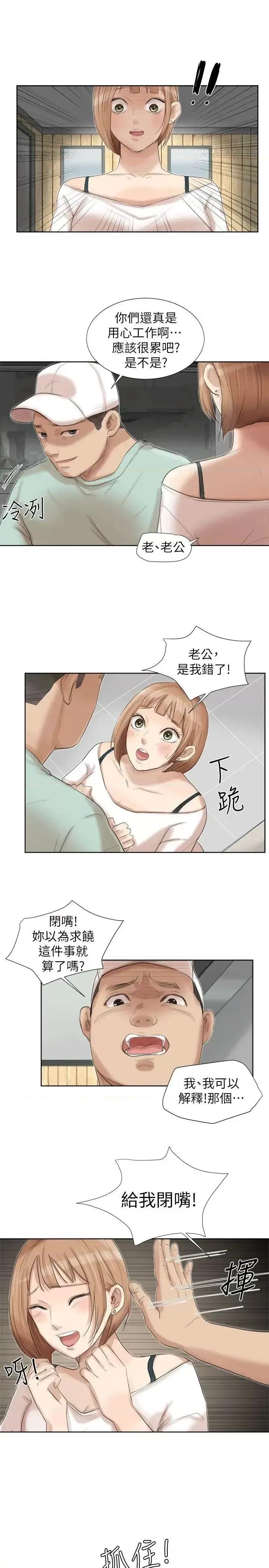 我要睡你的女人 我要睡你的女人-第18话 - 正当防卫 第21页