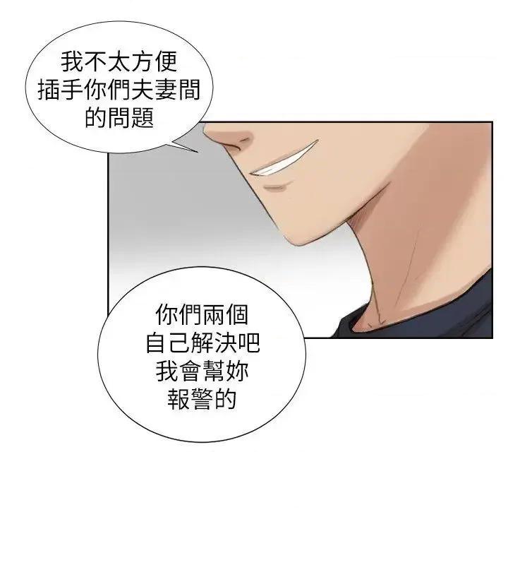 我要睡你的女人 我要睡你的女人-第18话 - 正当防卫 第26页