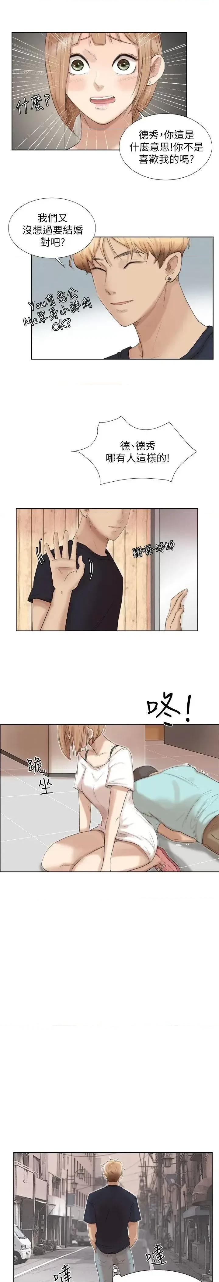 我要睡你的女人 我要睡你的女人-第18话 - 正当防卫 第27页