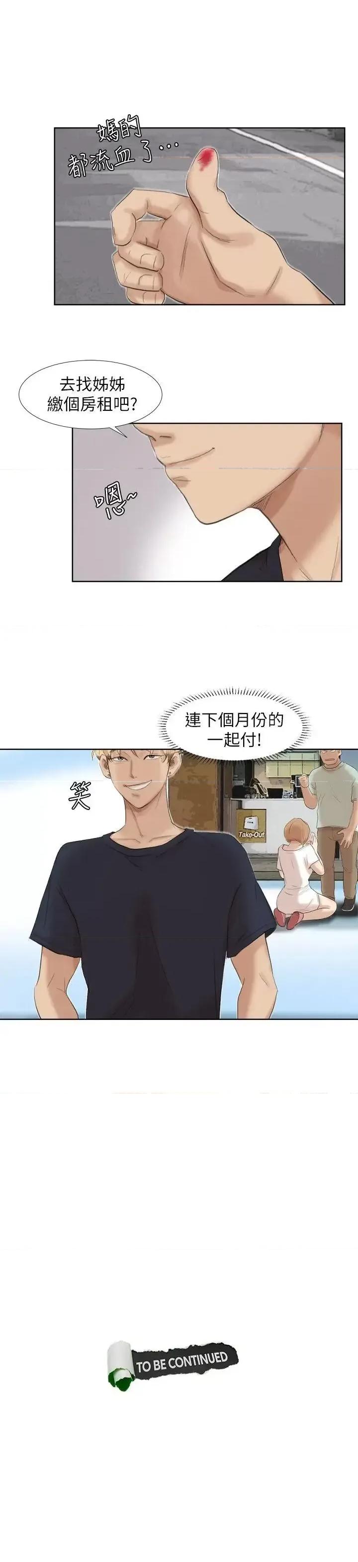 我要睡你的女人 我要睡你的女人-第18话 - 正当防卫 第29页
