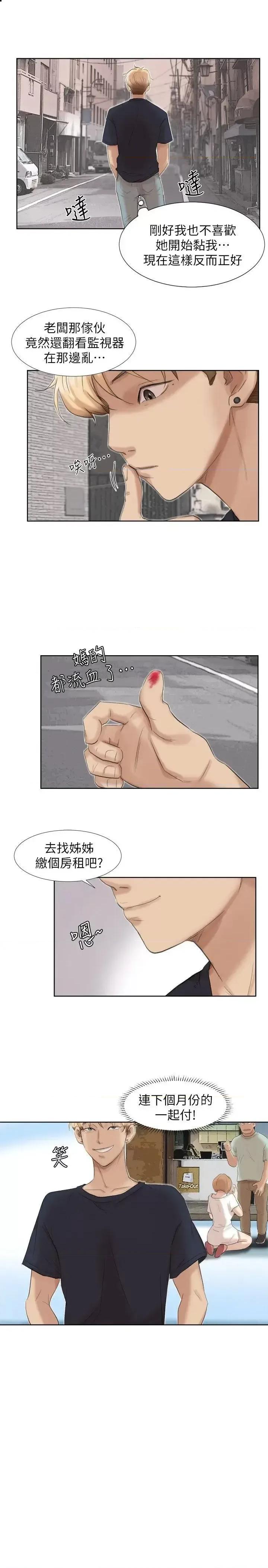 我要睡你的女人 我要睡你的女人-第19话 - 我们一起住吧 第1页