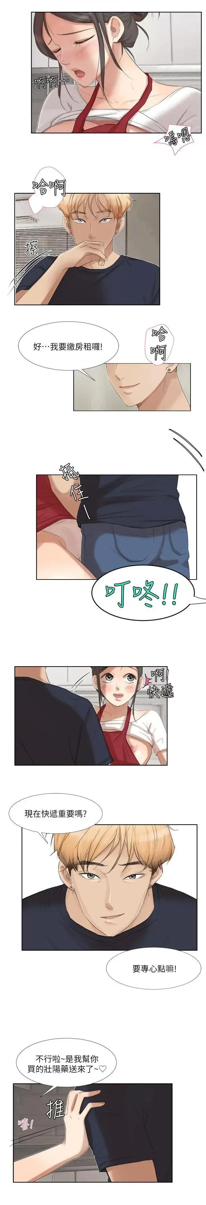 我要睡你的女人 我要睡你的女人-第19话 - 我们一起住吧 第15页
