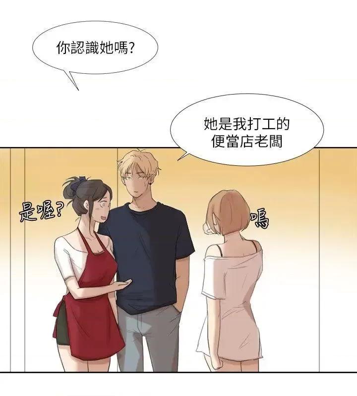 我要睡你的女人 我要睡你的女人-第19话 - 我们一起住吧 第18页