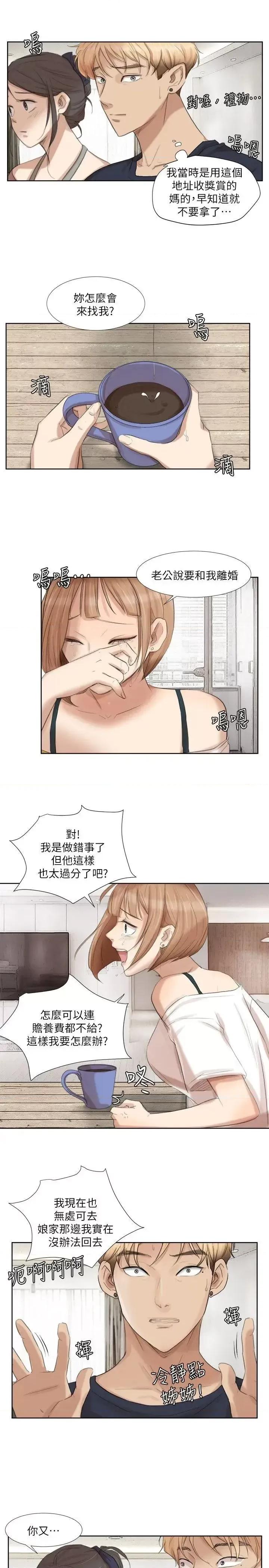 我要睡你的女人 我要睡你的女人-第19话 - 我们一起住吧 第21页