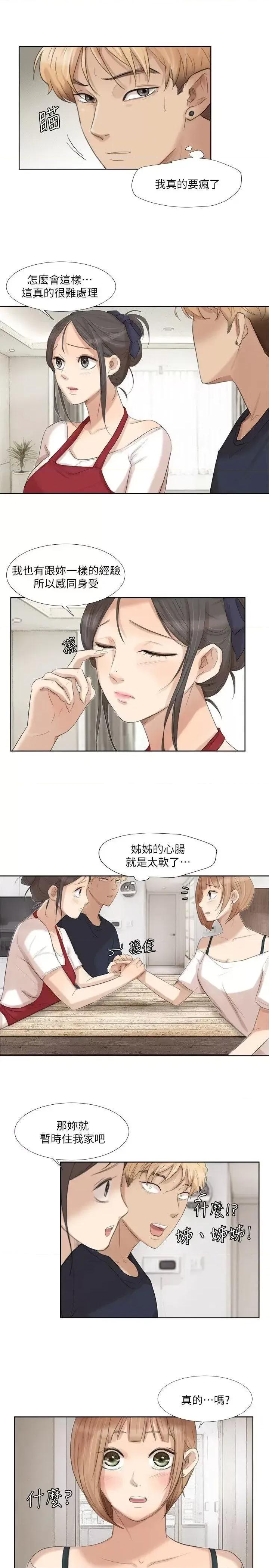 我要睡你的女人 我要睡你的女人-第19话 - 我们一起住吧 第23页