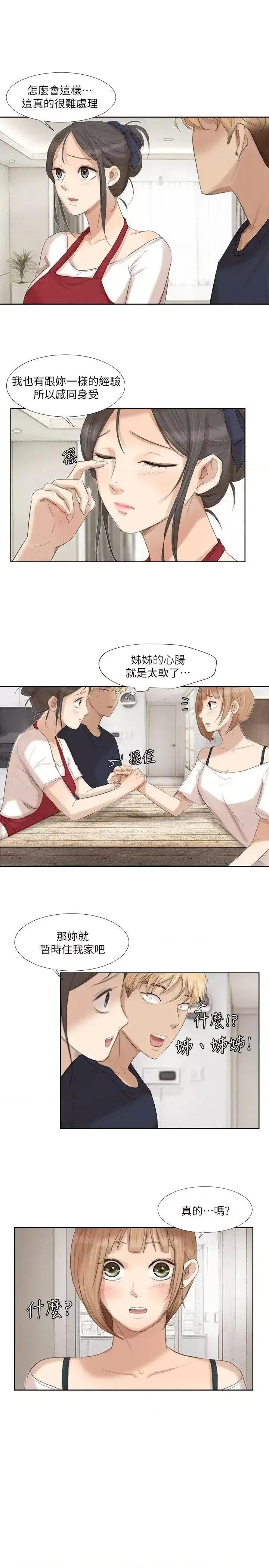 我要睡你的女人 我要睡你的女人-第20话 - 挑一个吃 第1页