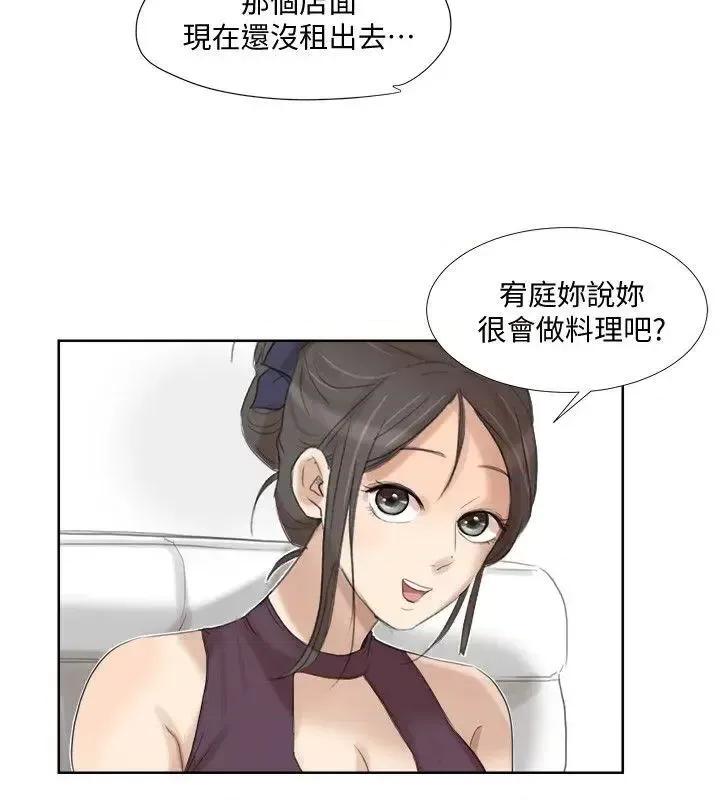 我要睡你的女人 我要睡你的女人-第20话 - 挑一个吃 第16页
