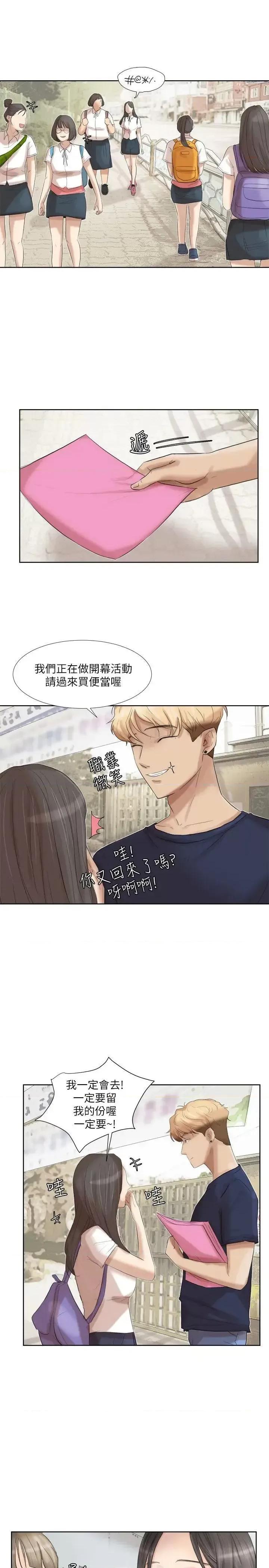 我要睡你的女人 我要睡你的女人-第20话 - 挑一个吃 第19页