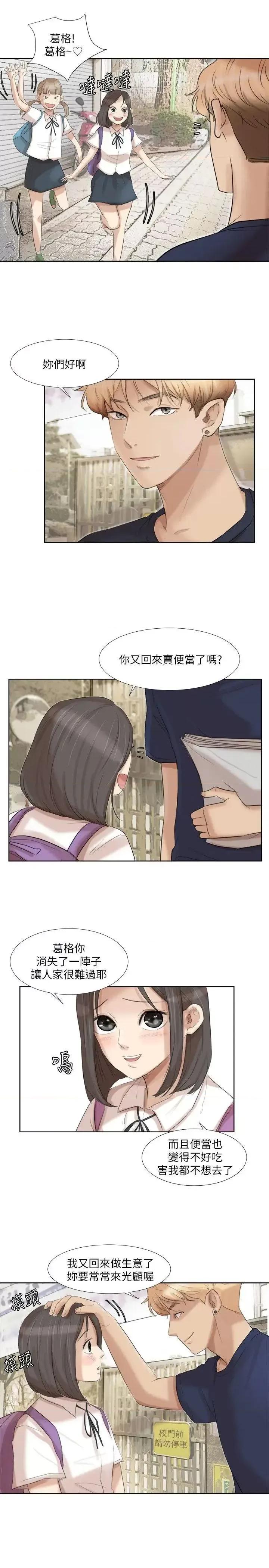 我要睡你的女人 我要睡你的女人-第20话 - 挑一个吃 第21页