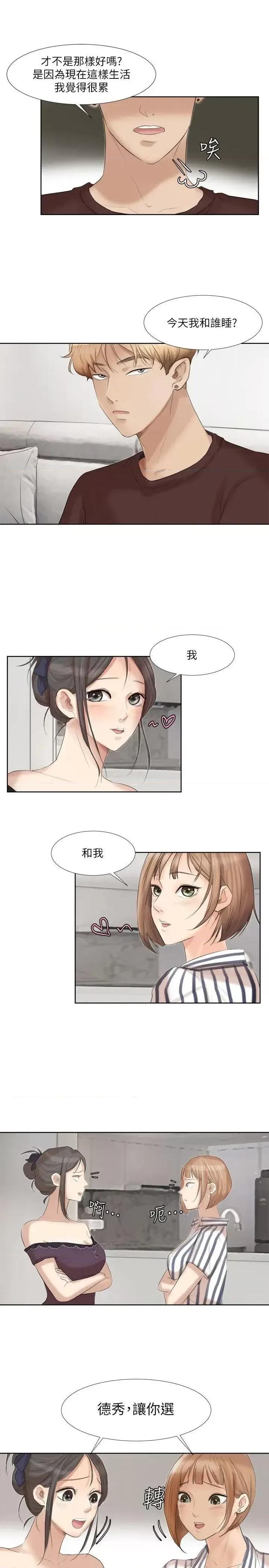 我要睡你的女人 我要睡你的女人-第20话 - 挑一个吃 第31页
