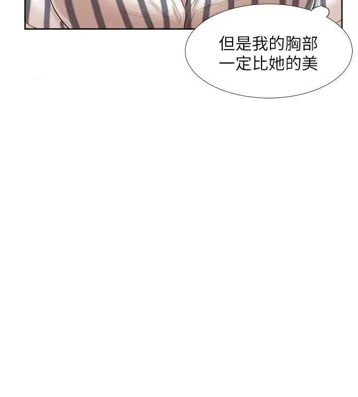 我要睡你的女人 我要睡你的女人-第21话-德秀的选择 第10页