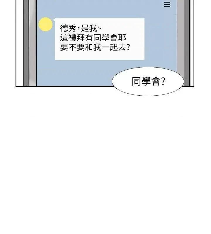 我要睡你的女人 我要睡你的女人-第24话-所谓的急事 第2页