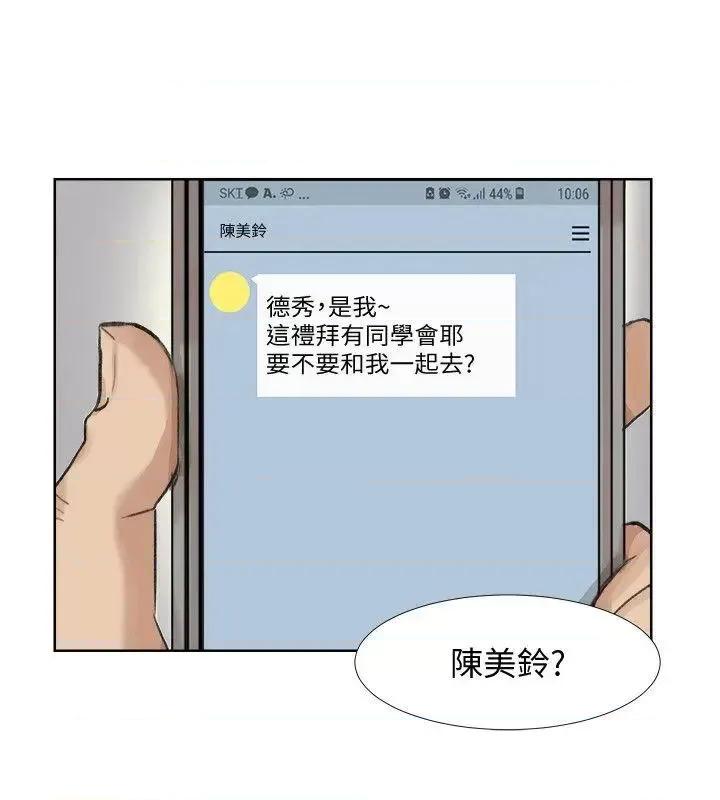 我要睡你的女人 我要睡你的女人-第24话-所谓的急事 第4页