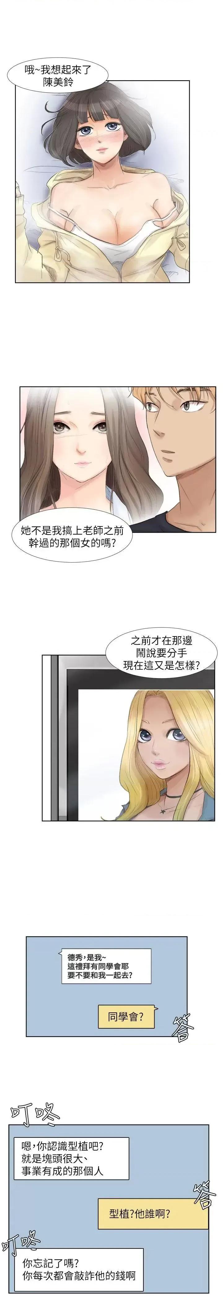 我要睡你的女人 我要睡你的女人-第24话-所谓的急事 第7页