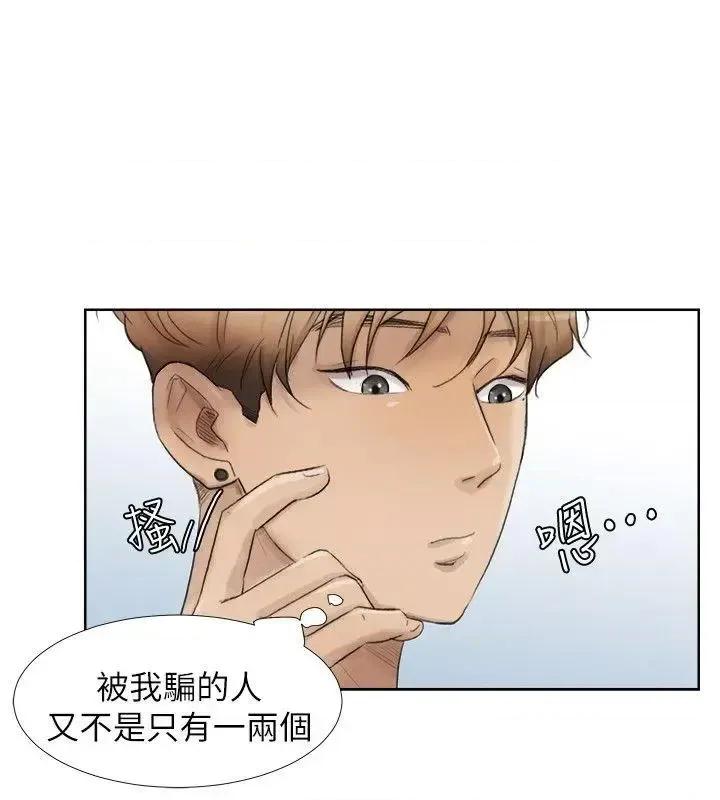 我要睡你的女人 我要睡你的女人-第24话-所谓的急事 第8页