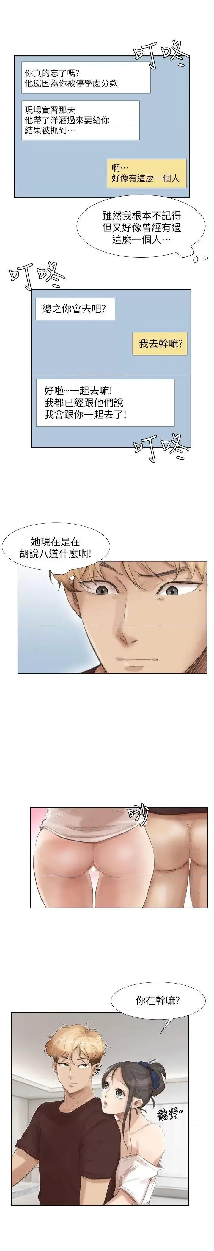 我要睡你的女人 我要睡你的女人-第24话-所谓的急事 第9页