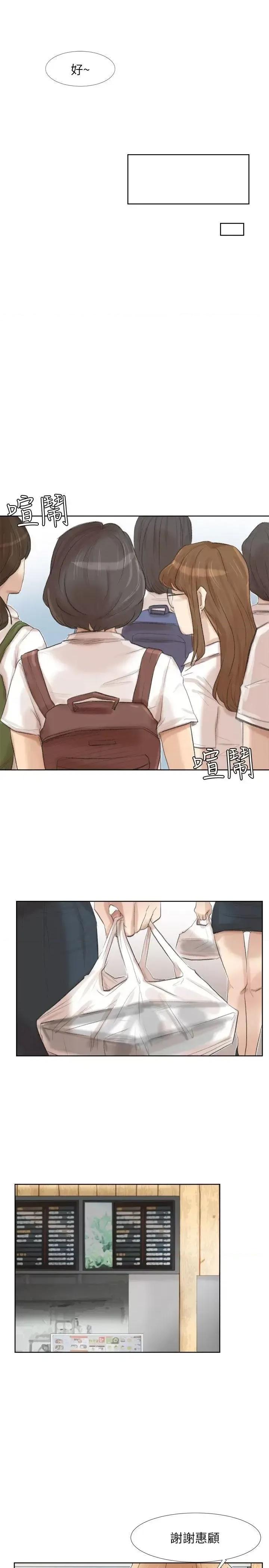我要睡你的女人 我要睡你的女人-第24话-所谓的急事 第11页