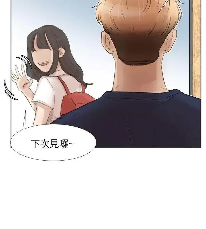 我要睡你的女人 我要睡你的女人-第24话-所谓的急事 第12页