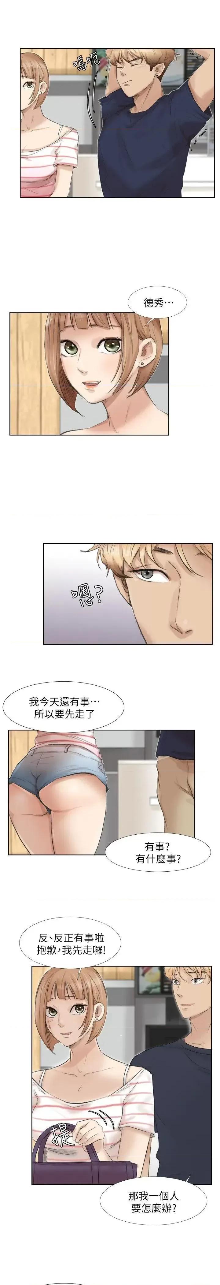 我要睡你的女人 我要睡你的女人-第24话-所谓的急事 第13页