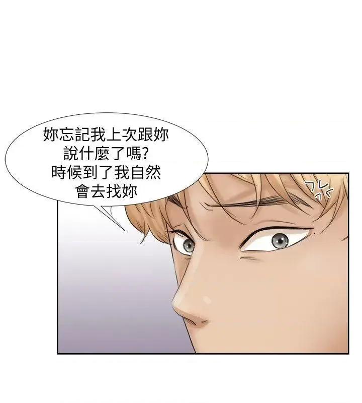 我要睡你的女人 我要睡你的女人-第24话-所谓的急事 第18页
