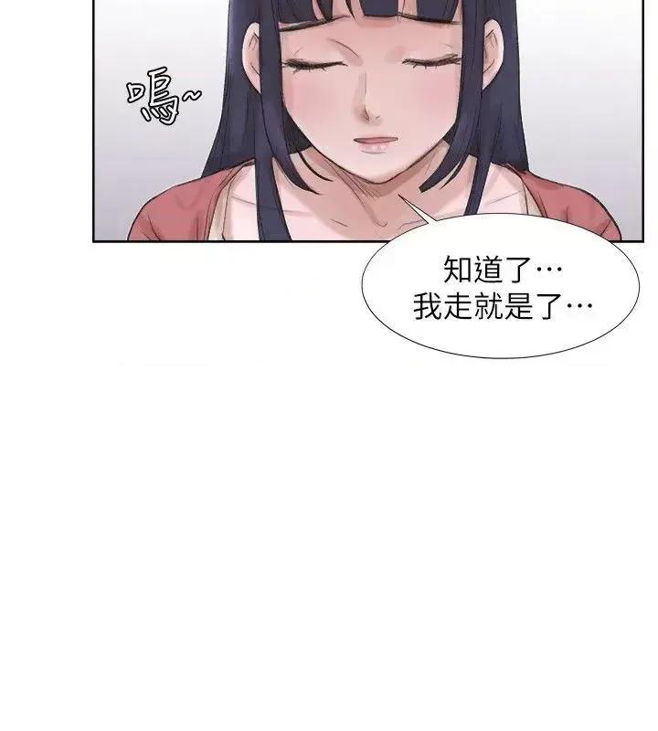 我要睡你的女人 我要睡你的女人-第24话-所谓的急事 第20页