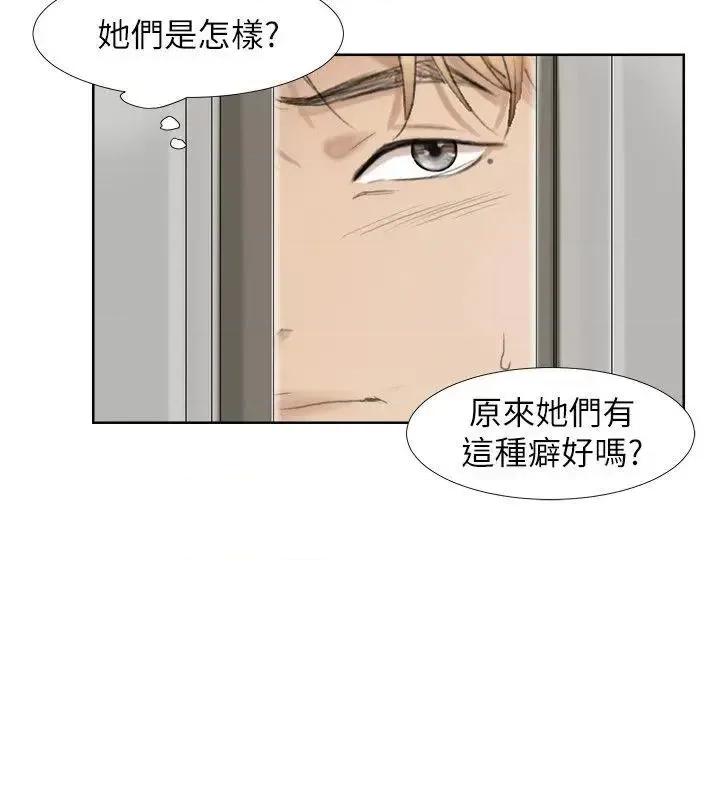 我要睡你的女人 我要睡你的女人-第25话-为了同学会所做的交易 第6页
