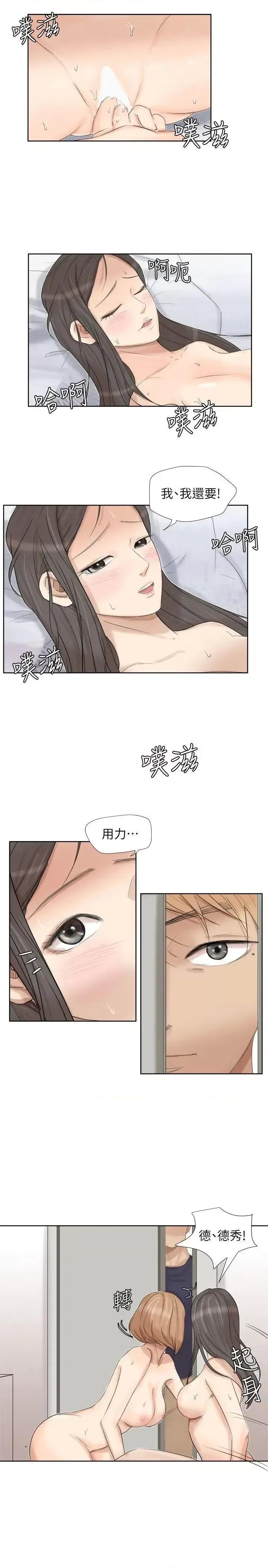 我要睡你的女人 我要睡你的女人-第25话-为了同学会所做的交易 第7页