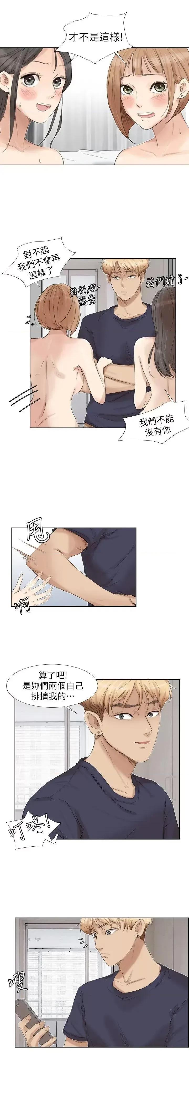 我要睡你的女人 我要睡你的女人-第25话-为了同学会所做的交易 第11页