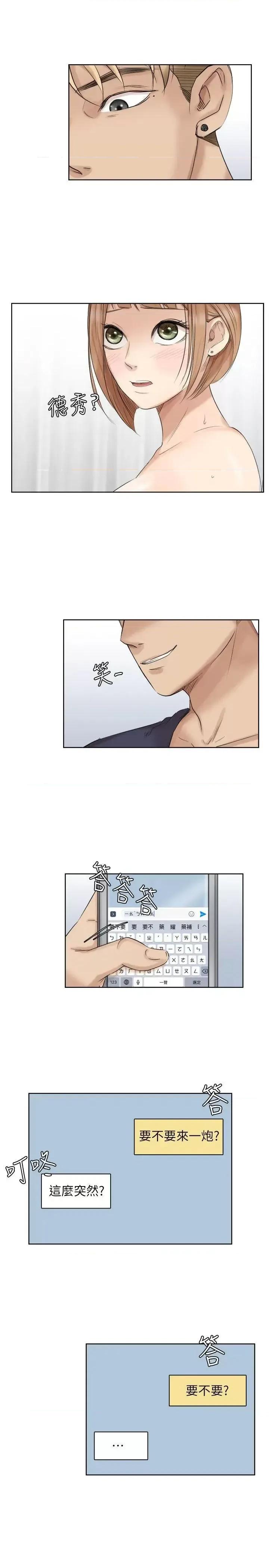 我要睡你的女人 我要睡你的女人-第25话-为了同学会所做的交易 第13页