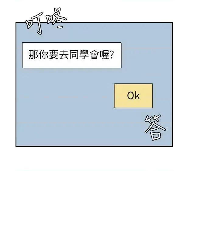 我要睡你的女人 我要睡你的女人-第25话-为了同学会所做的交易 第14页