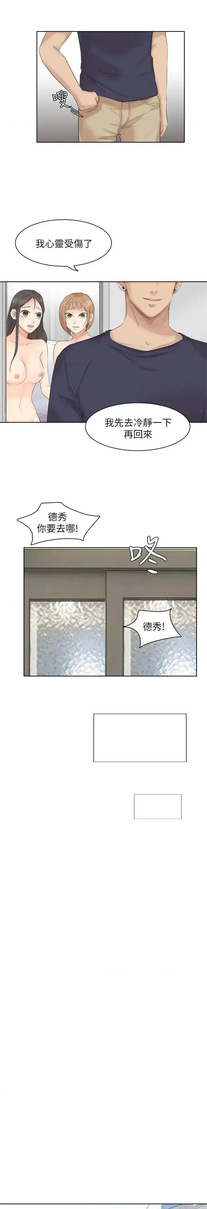 我要睡你的女人 我要睡你的女人-第25话-为了同学会所做的交易 第15页