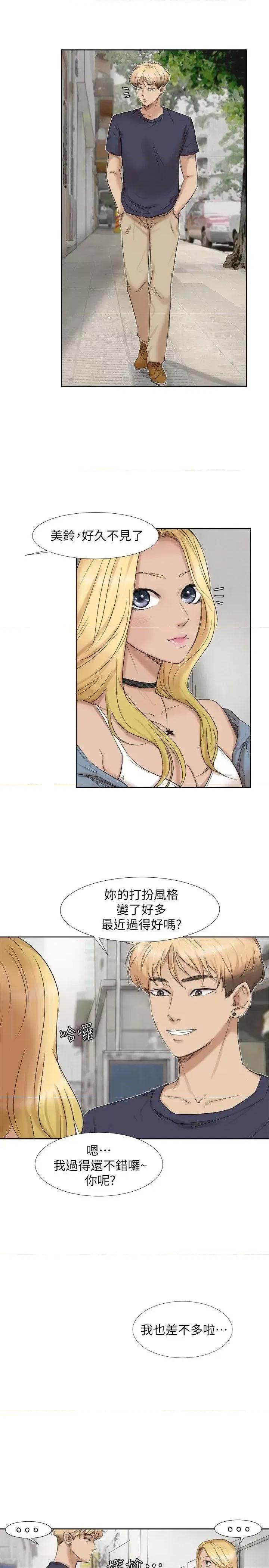 我要睡你的女人 我要睡你的女人-第25话-为了同学会所做的交易 第17页