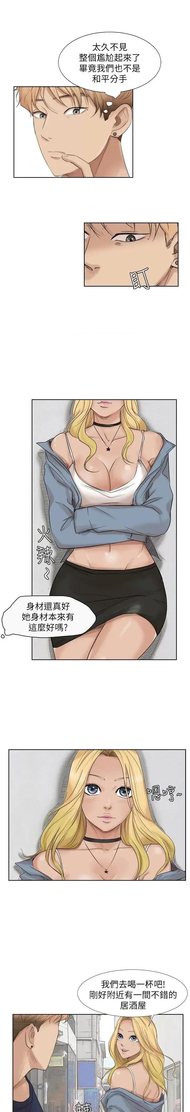 我要睡你的女人 我要睡你的女人-第25话-为了同学会所做的交易 第19页