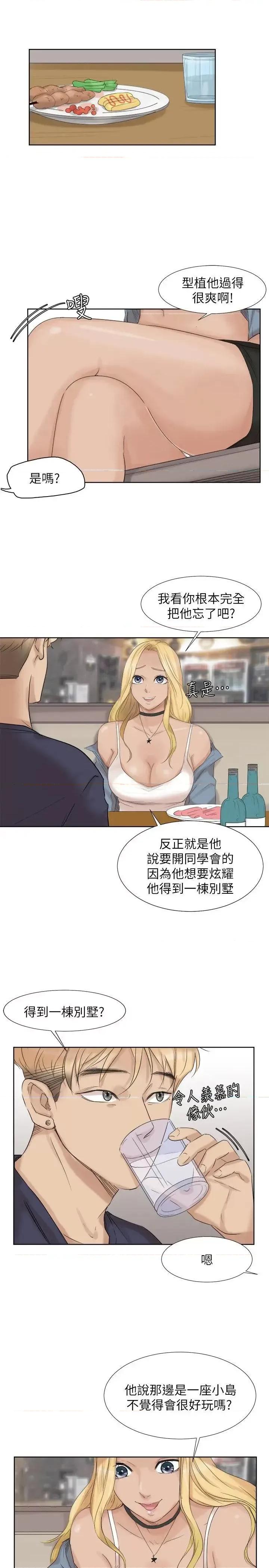 我要睡你的女人 我要睡你的女人-第25话-为了同学会所做的交易 第23页