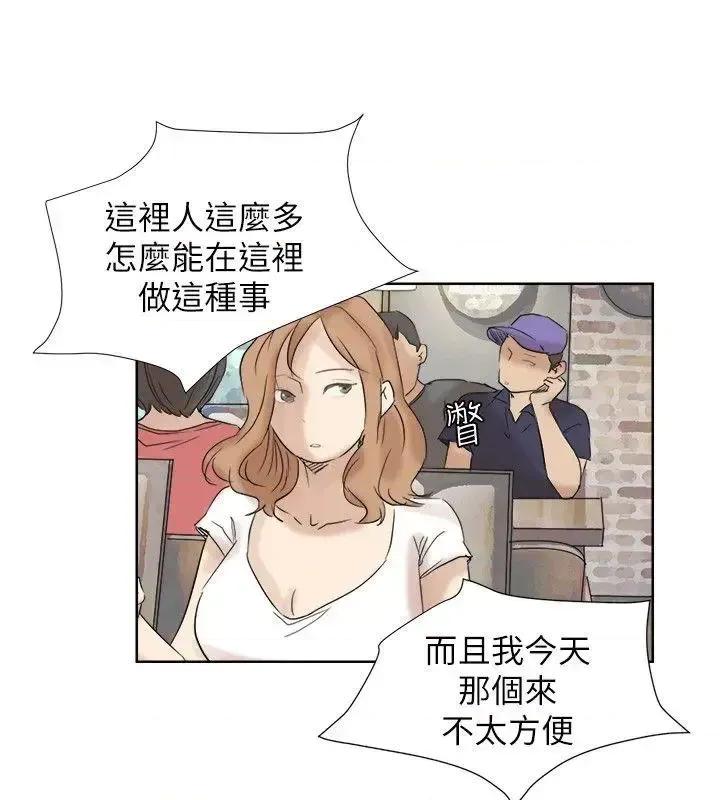 我要睡你的女人 我要睡你的女人-第25话-为了同学会所做的交易 第26页