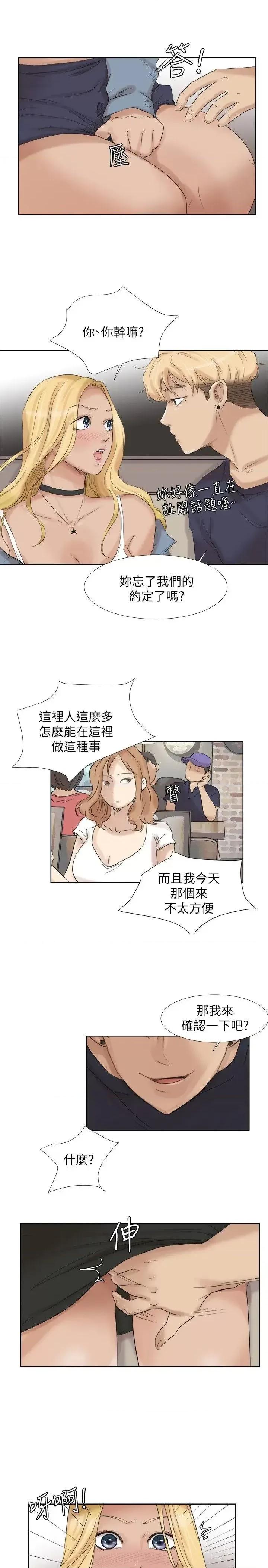我要睡你的女人 我要睡你的女人-第26话-活蹦乱跳的鲜鱼 第1页