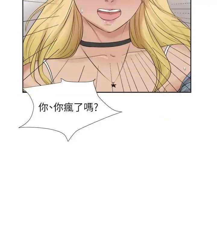 我要睡你的女人 我要睡你的女人-第26话-活蹦乱跳的鲜鱼 第2页