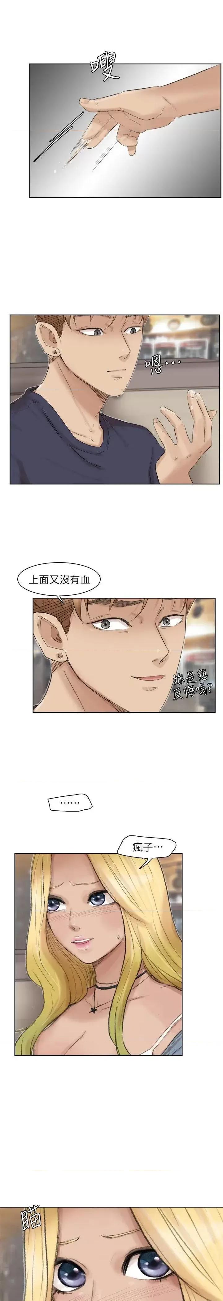 我要睡你的女人 我要睡你的女人-第26话-活蹦乱跳的鲜鱼 第7页