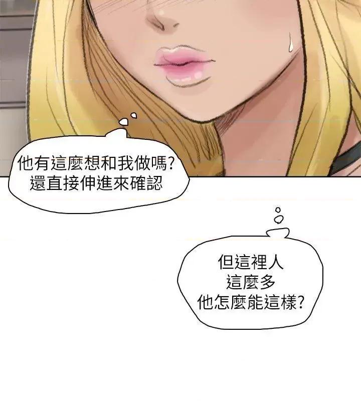 我要睡你的女人 我要睡你的女人-第26话-活蹦乱跳的鲜鱼 第8页