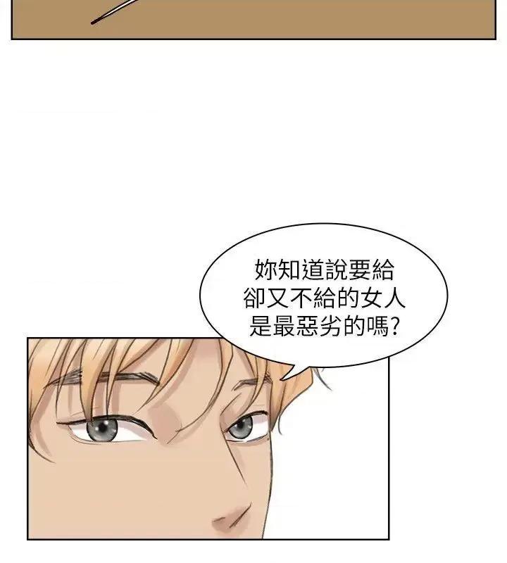 我要睡你的女人 我要睡你的女人-第26话-活蹦乱跳的鲜鱼 第10页