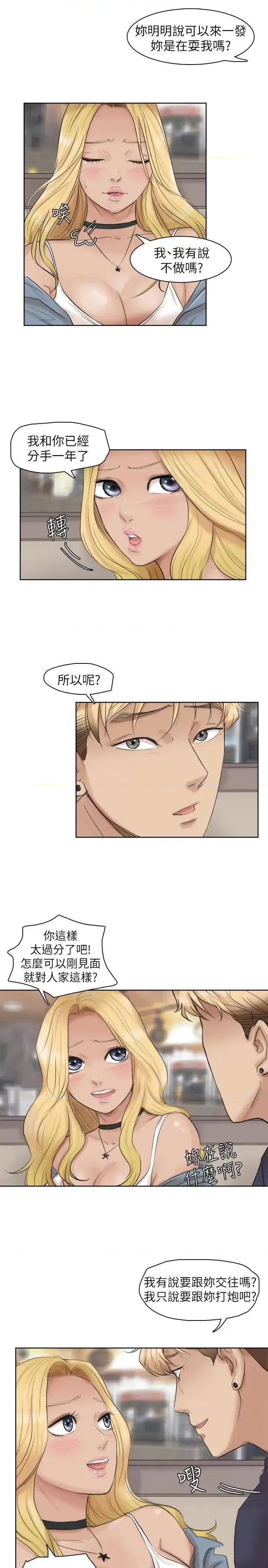 我要睡你的女人 我要睡你的女人-第26话-活蹦乱跳的鲜鱼 第11页