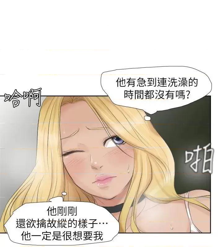 我要睡你的女人 我要睡你的女人-第26话-活蹦乱跳的鲜鱼 第20页