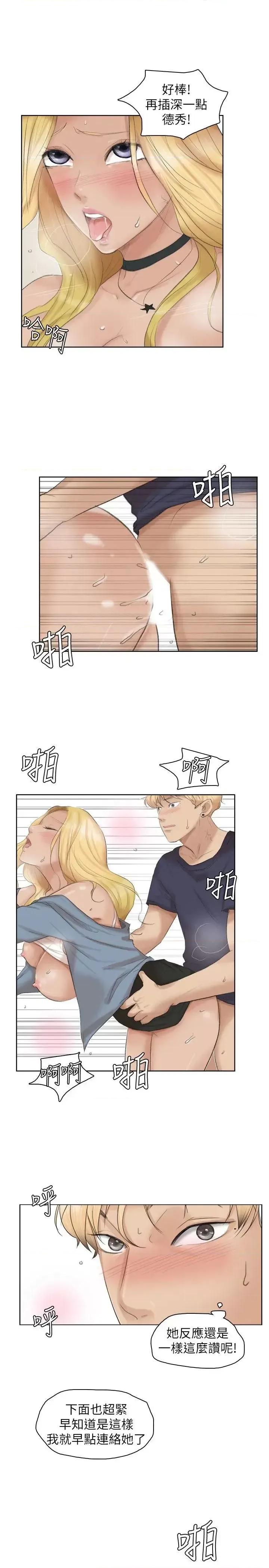 我要睡你的女人 我要睡你的女人-第26话-活蹦乱跳的鲜鱼 第23页