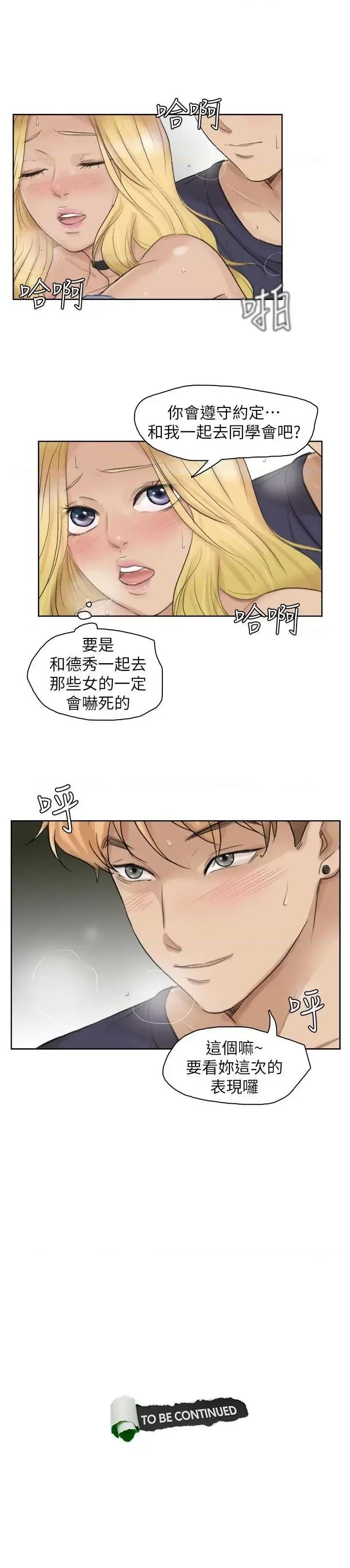 我要睡你的女人 我要睡你的女人-第26话-活蹦乱跳的鲜鱼 第25页