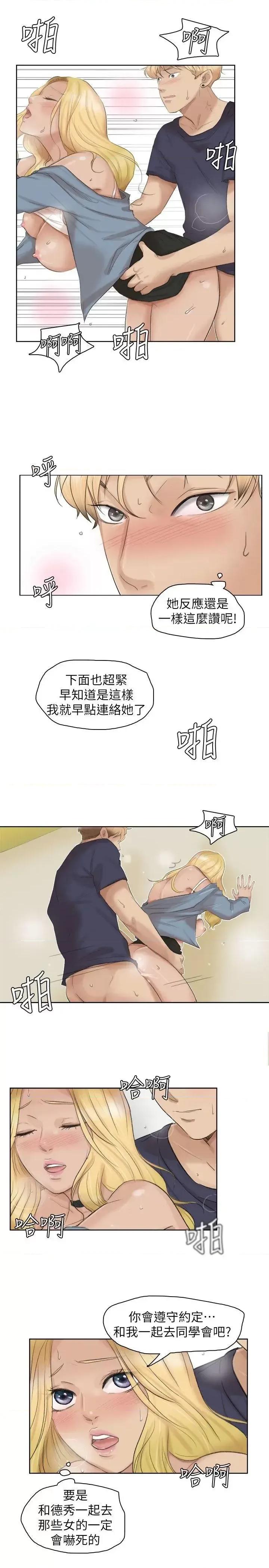 我要睡你的女人 我要睡你的女人-第27话-新的目标 第1页