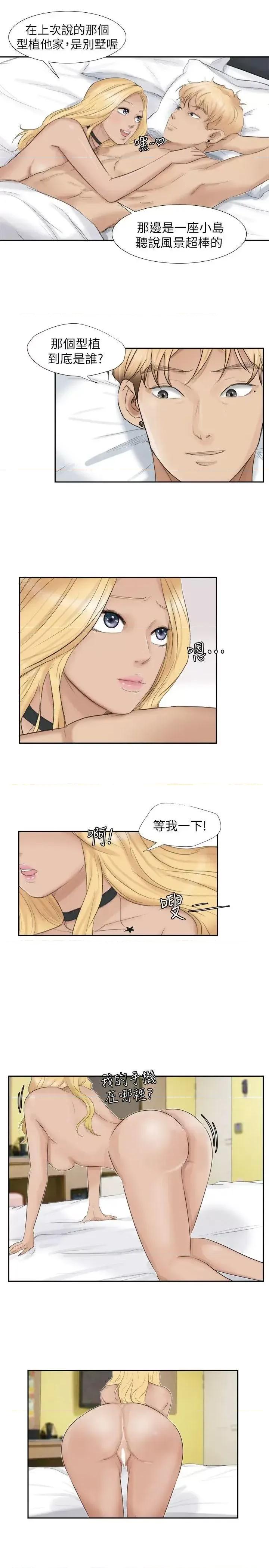 我要睡你的女人 我要睡你的女人-第27话-新的目标 第11页