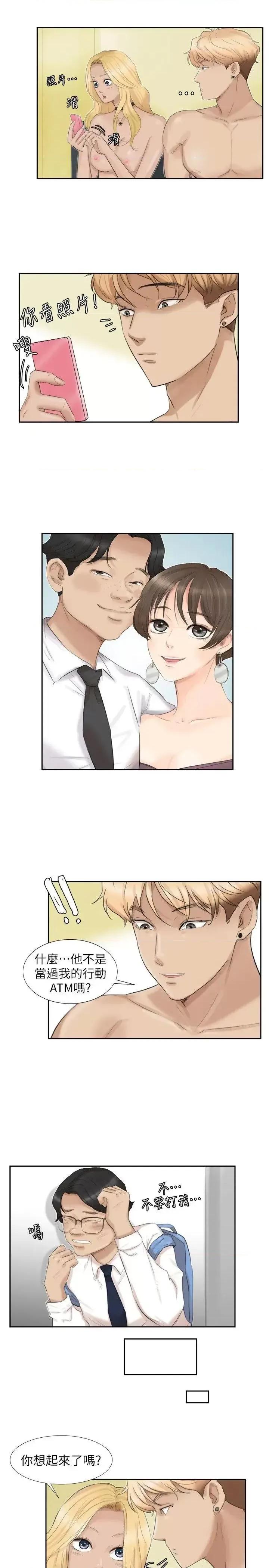 我要睡你的女人 我要睡你的女人-第27话-新的目标 第13页