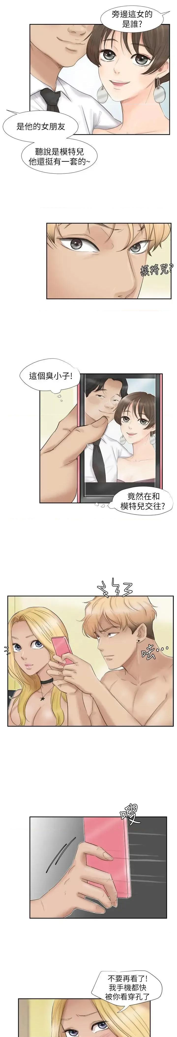 我要睡你的女人 我要睡你的女人-第27话-新的目标 第15页