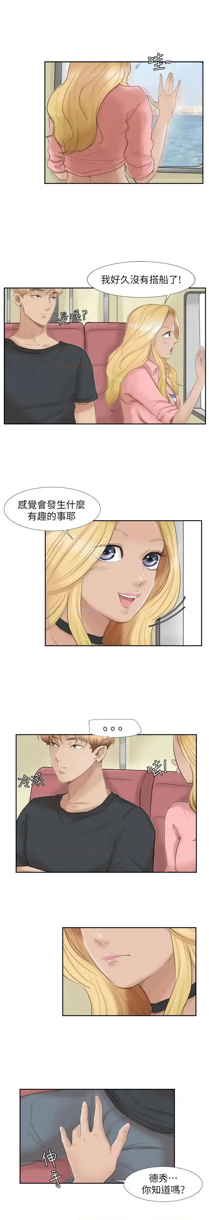 我要睡你的女人 我要睡你的女人-第27话-新的目标 第21页